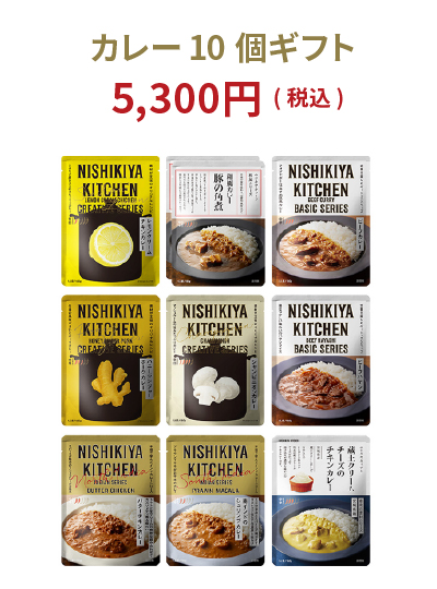 カレー&スープ10個ギフト