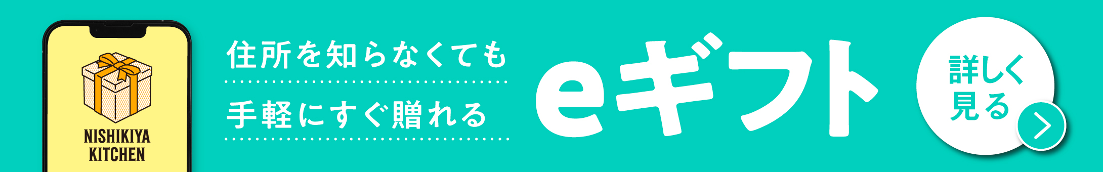 eギフトバナー