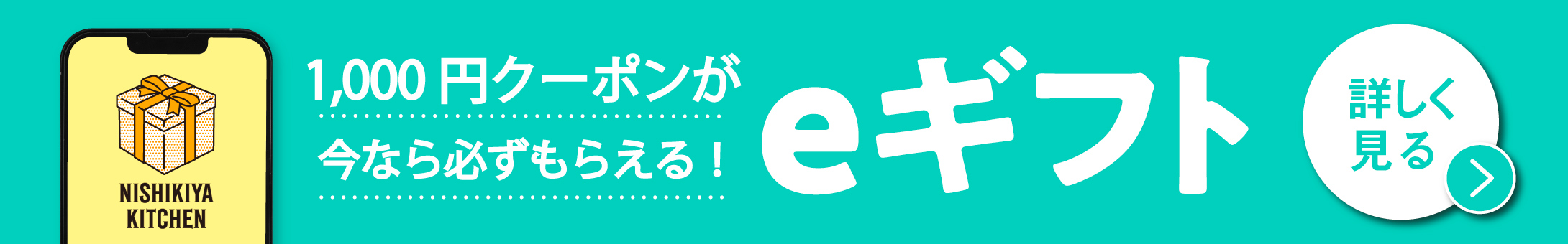 eギフトバナー