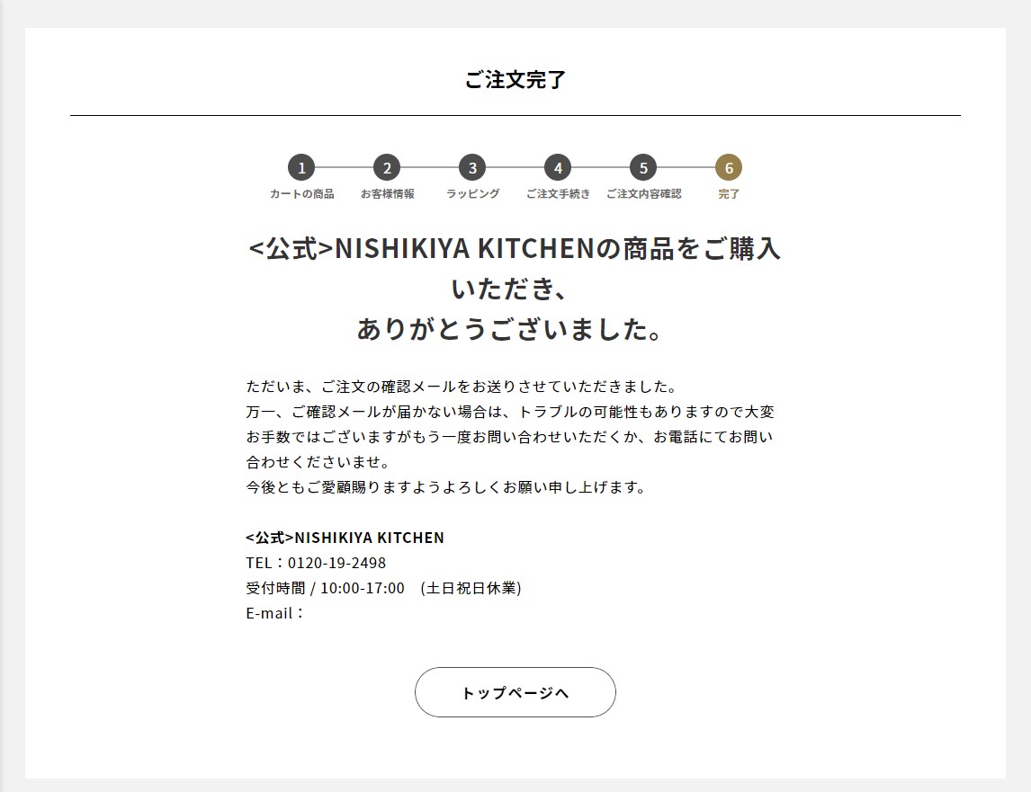 ご利用ガイド・FAQ|レトルトカレー・スープの通販｜公式NISHIKIYA KITCHEN