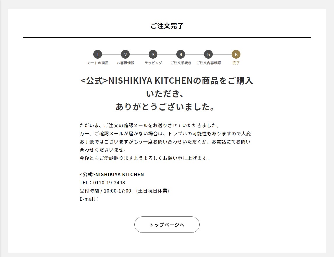 ご利用ガイド 公式通販 Nishikiya Kitchen カレー スープ